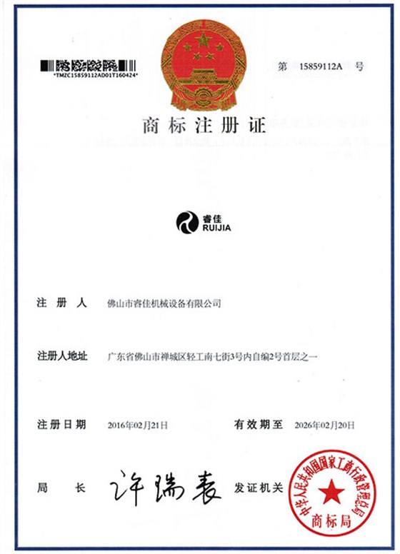 商標(biāo)注冊(cè)證書(shū).jpg