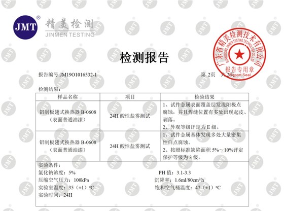 睿佳冷卻器測(cè)試報(bào)告2.png