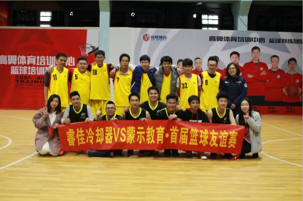 <font color='red'>睿佳冷卻器</font>銷(xiāo)售部——籃球友誼賽