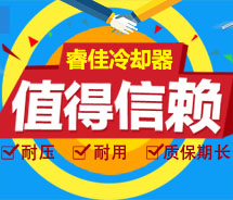 【客戶轉變】從新客戶到老客戶，重要的是信賴<font color='red'>睿佳冷卻器</font>！