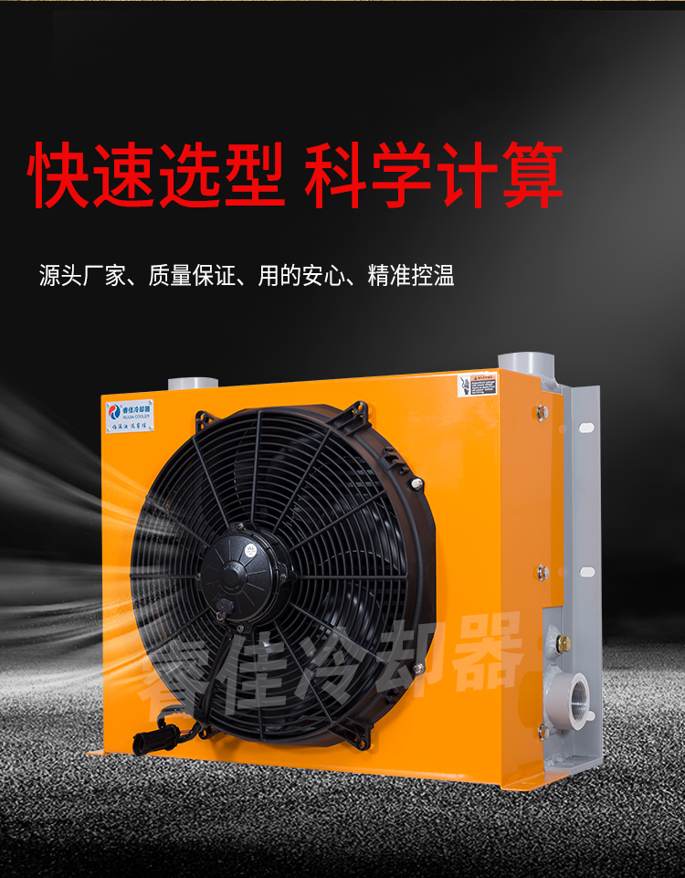 破碎機<font color='red'>液壓風(fēng)冷卻器</font>選型