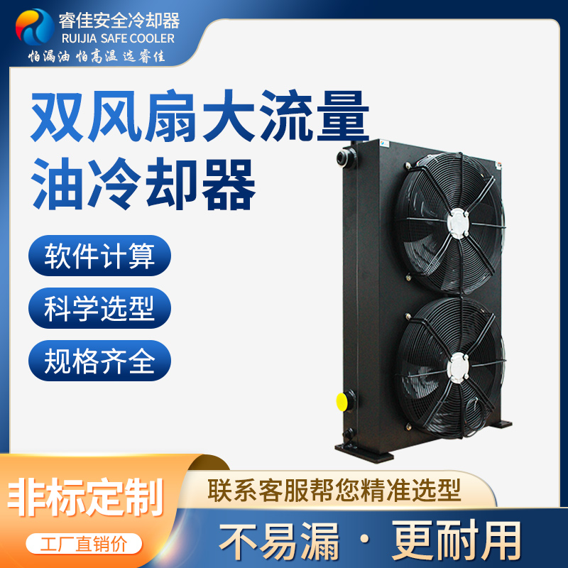 液壓設(shè)備<font color='red'>風(fēng)冷冷卻器</font>選型